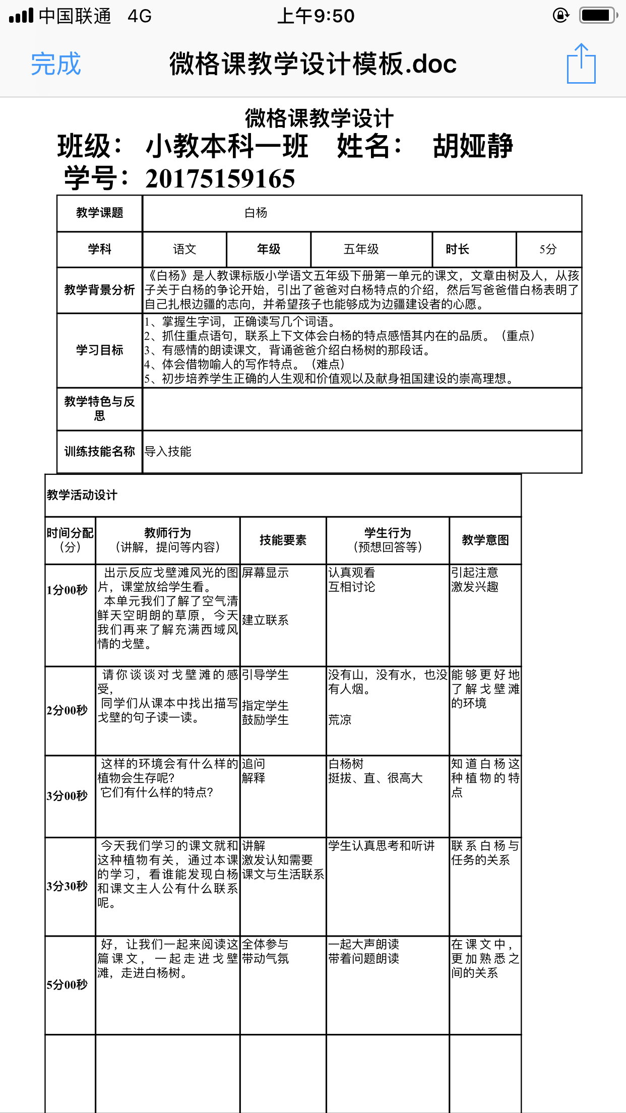 学生优秀作业2